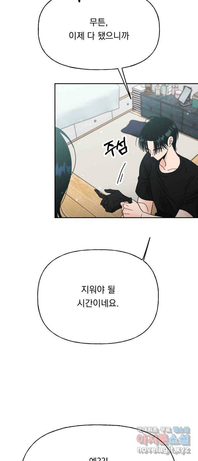 결혼공략 24화 77