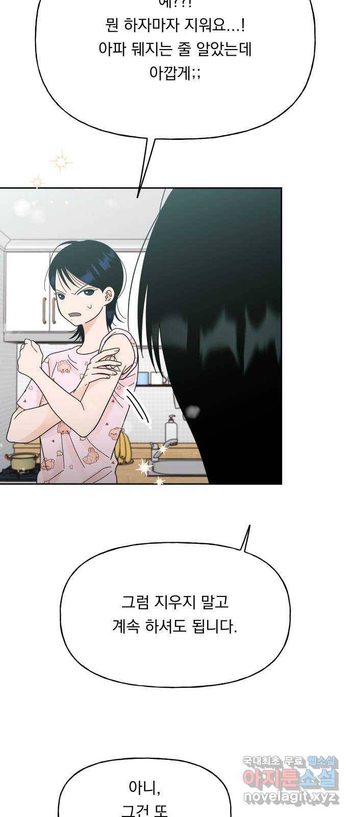 결혼공략 24화 78