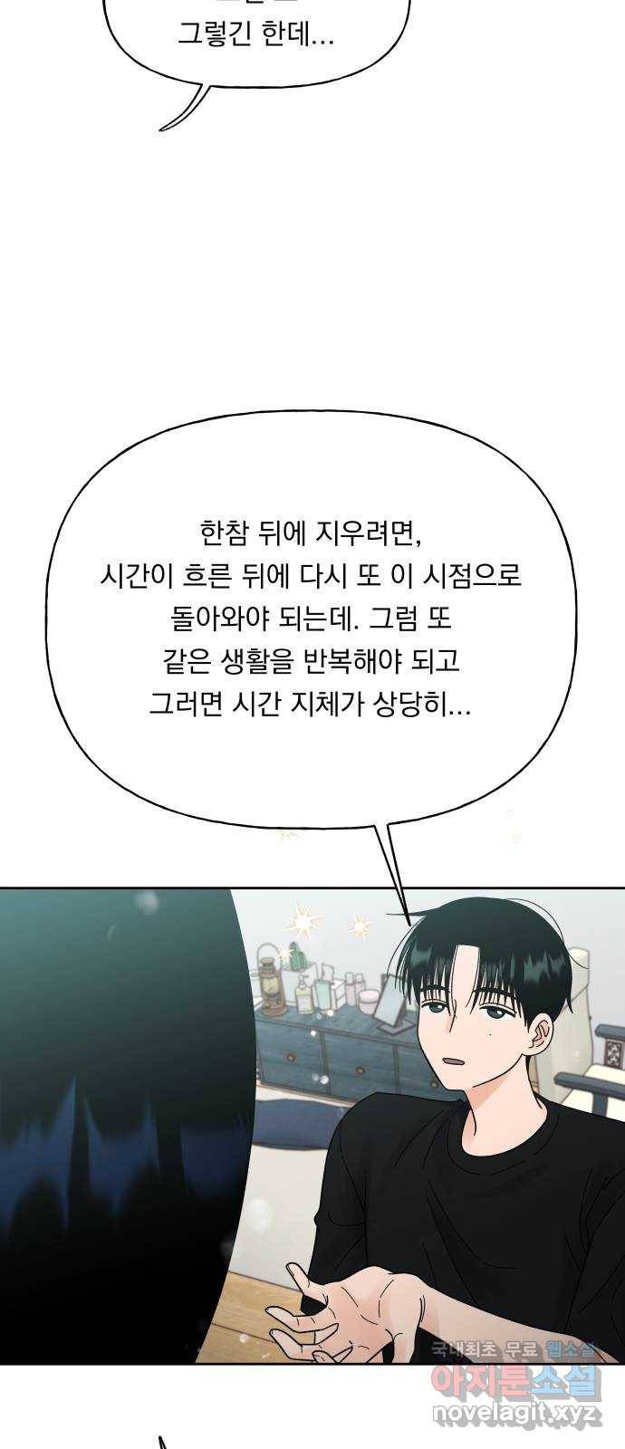 결혼공략 24화 79