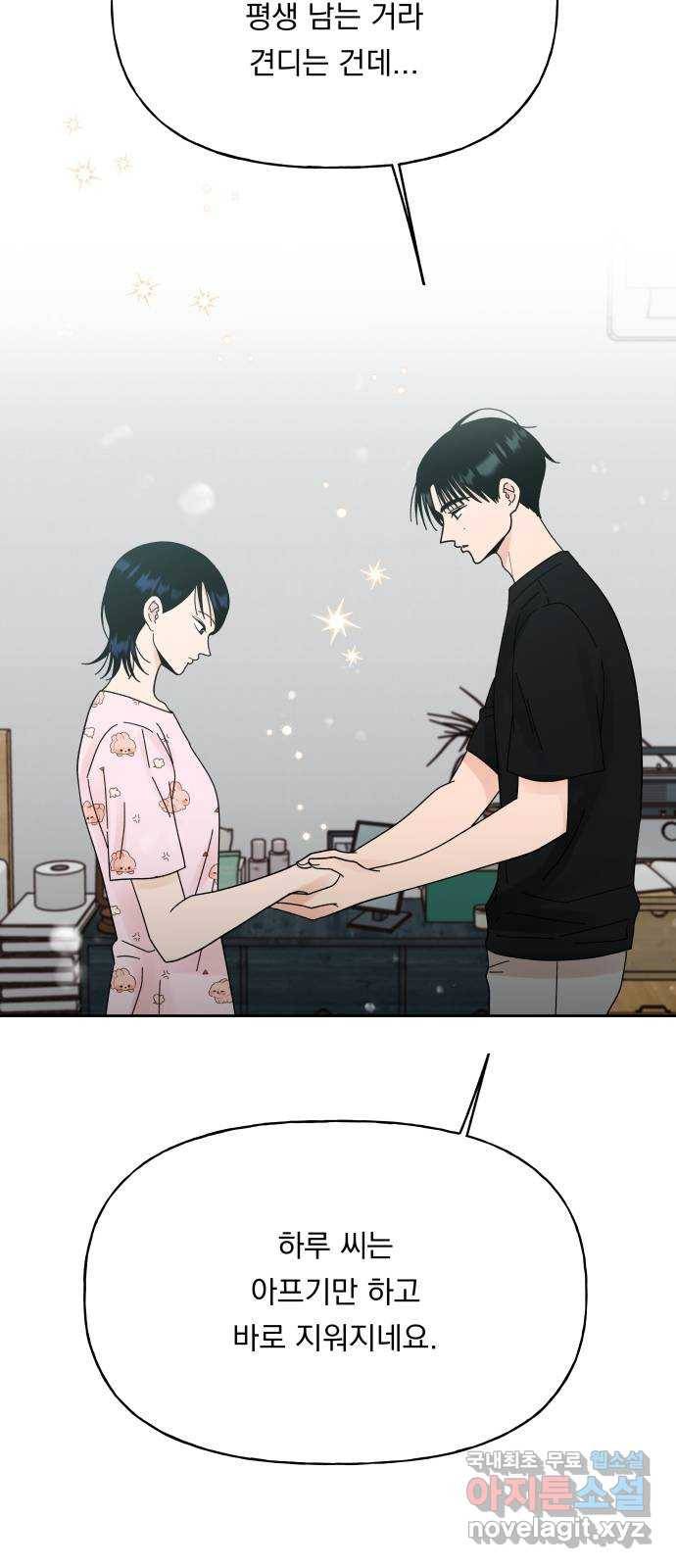 결혼공략 24화 81