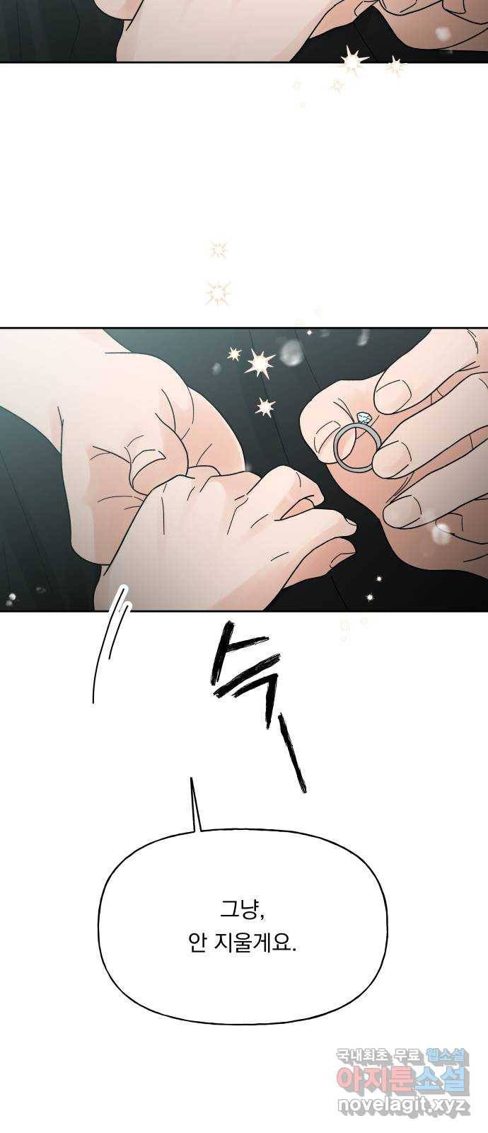 결혼공략 24화 83