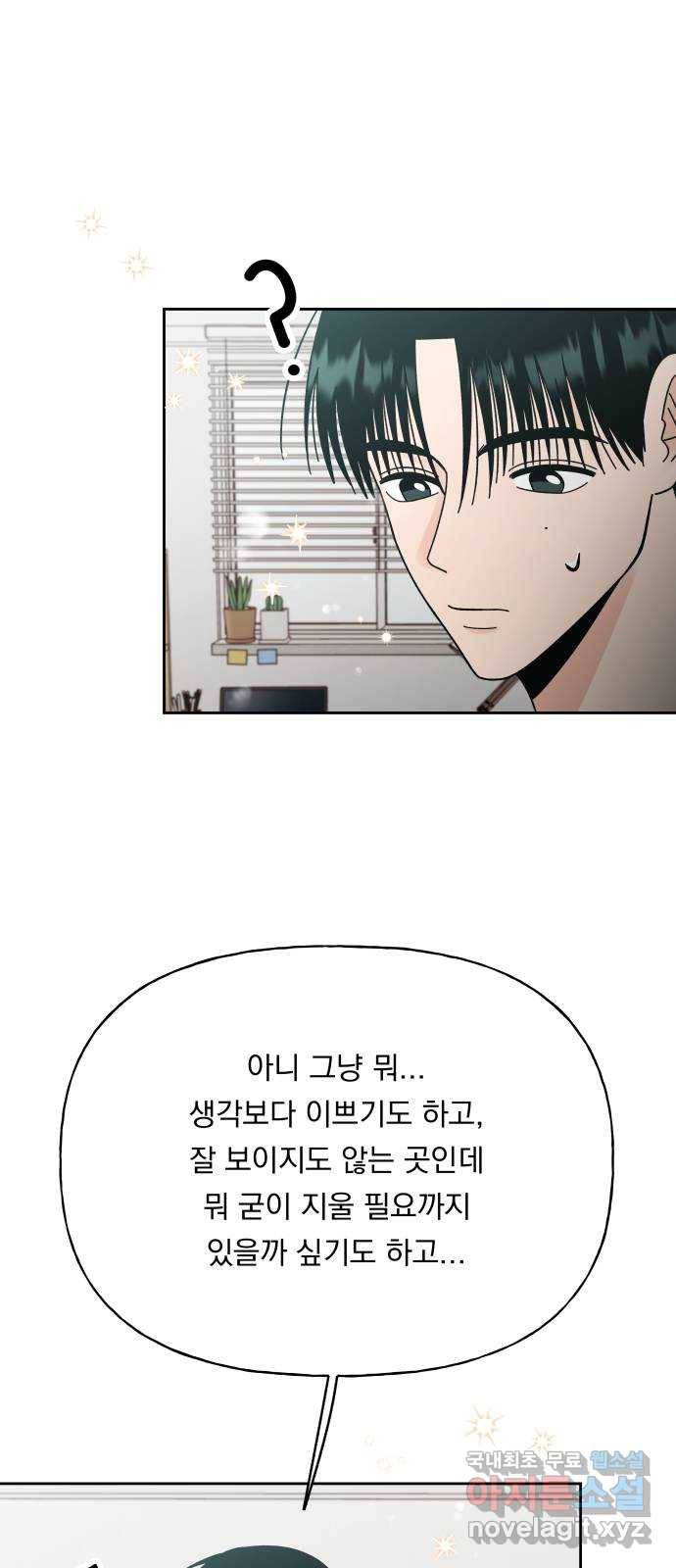 결혼공략 24화 84