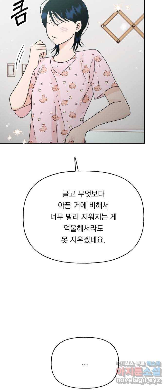결혼공략 24화 85