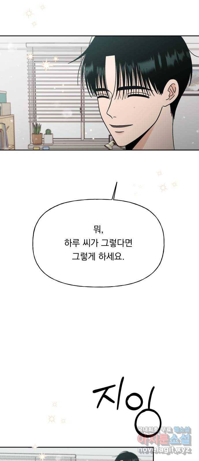 결혼공략 24화 86