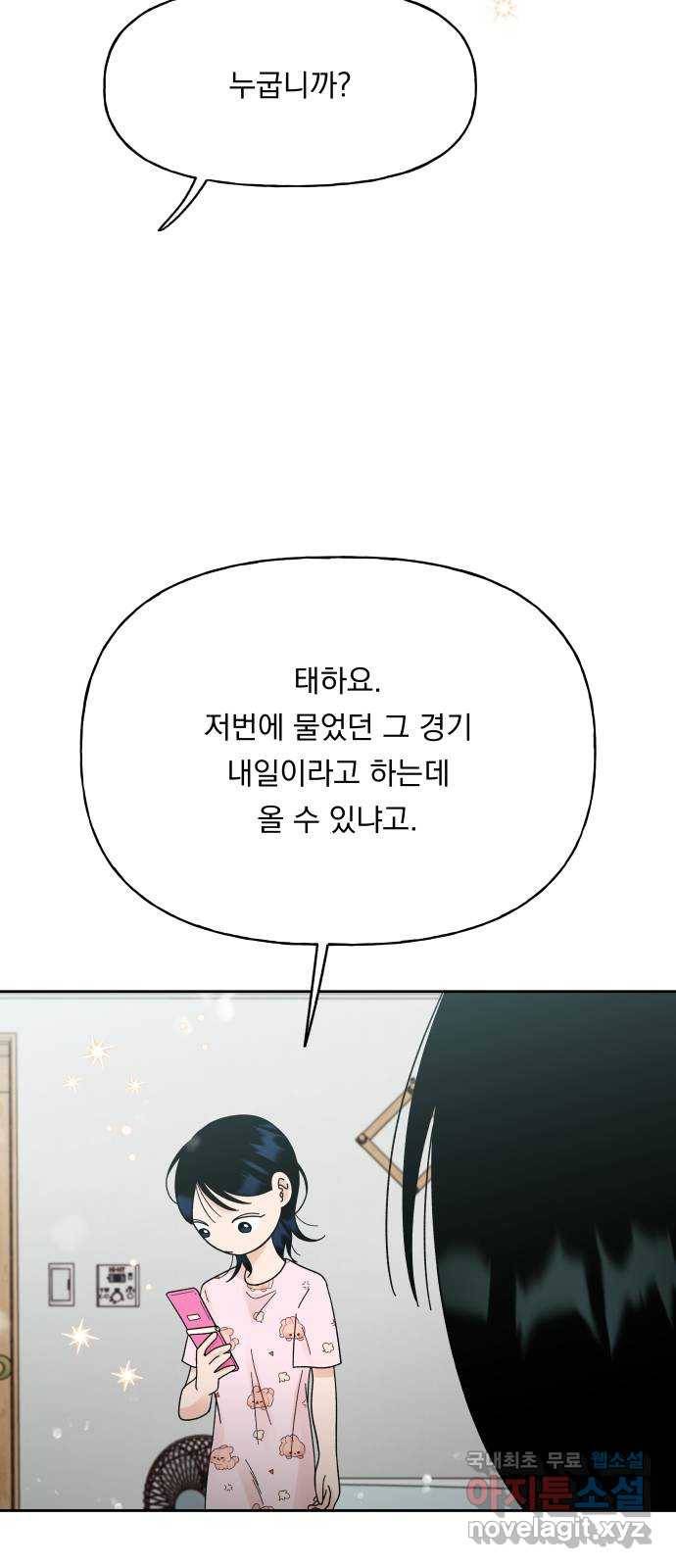결혼공략 24화 88