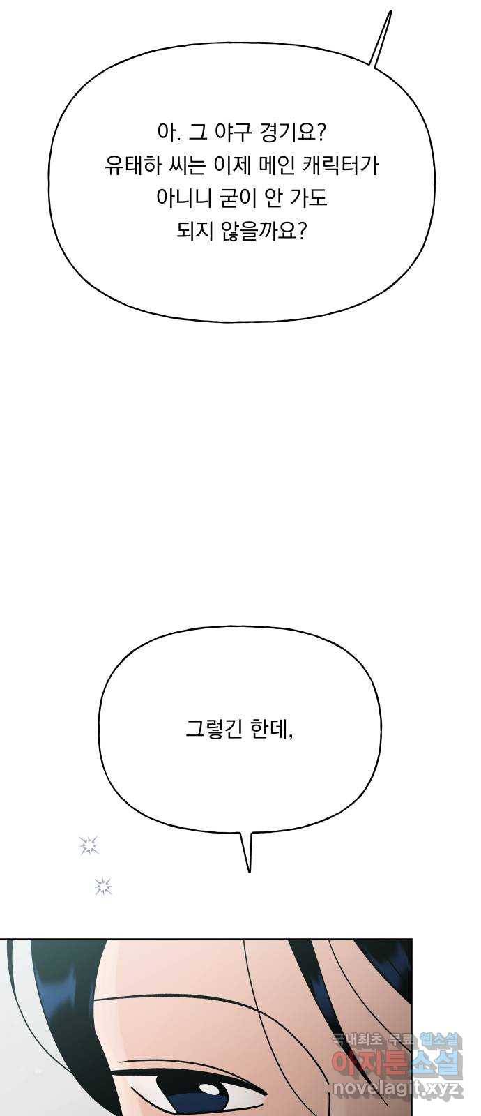 결혼공략 24화 89