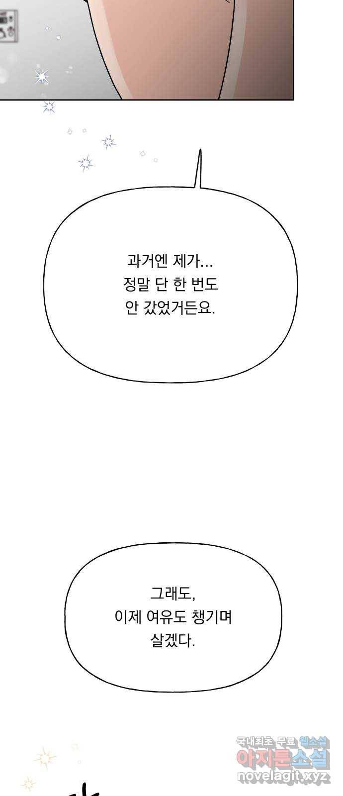 결혼공략 24화 90