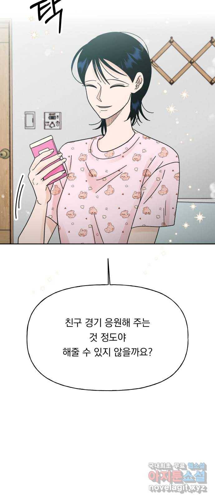 결혼공략 24화 91