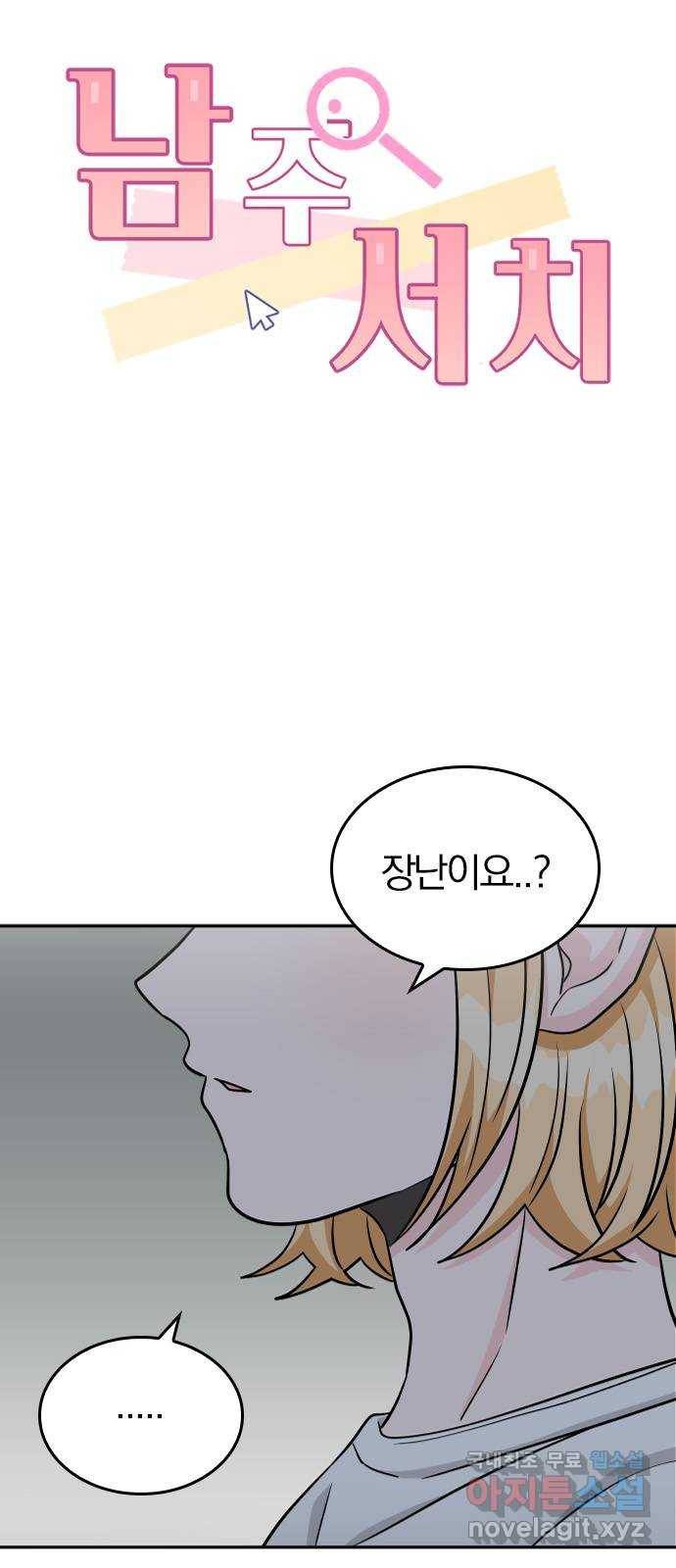 남주서치 40화 20