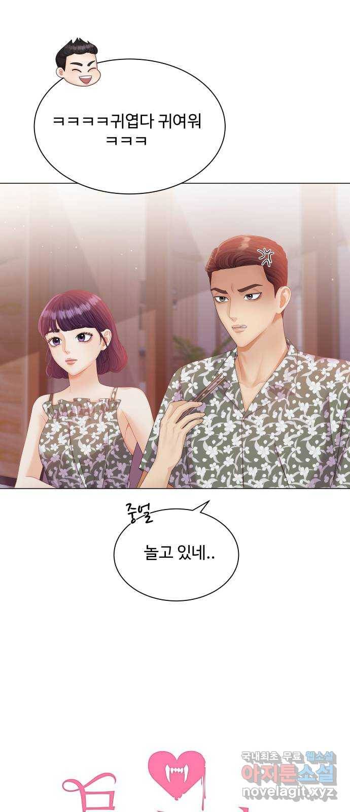 물어보는 사이 56화 11