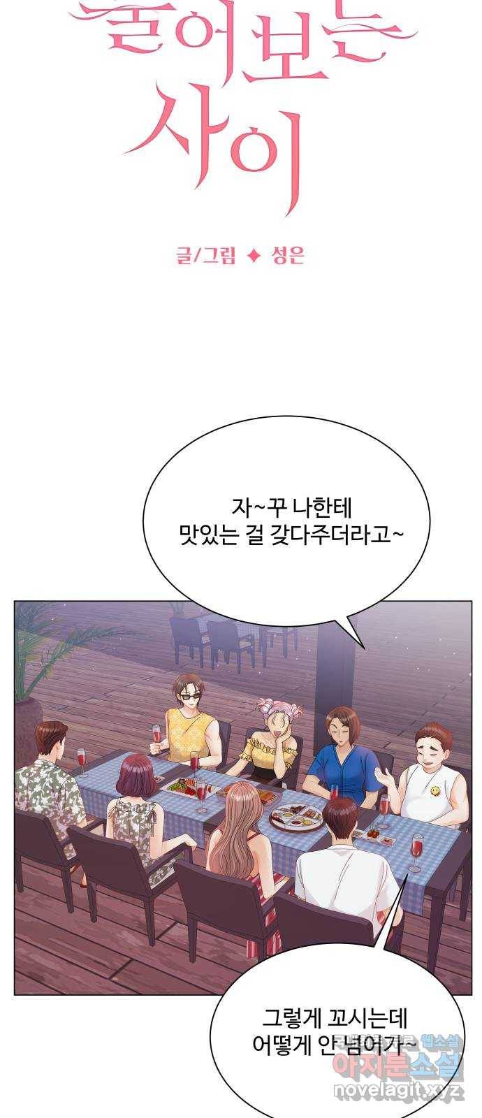 물어보는 사이 56화 12