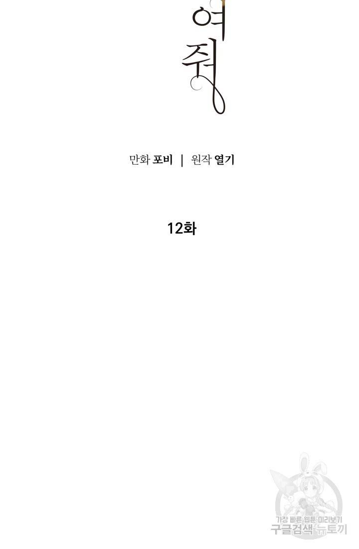 네 목소리로 나를 녹여줘 12화 6