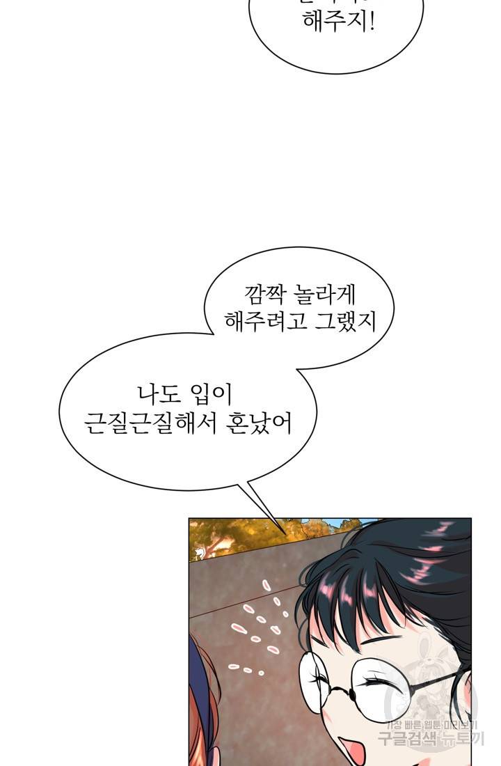 네 목소리로 나를 녹여줘 12화 8