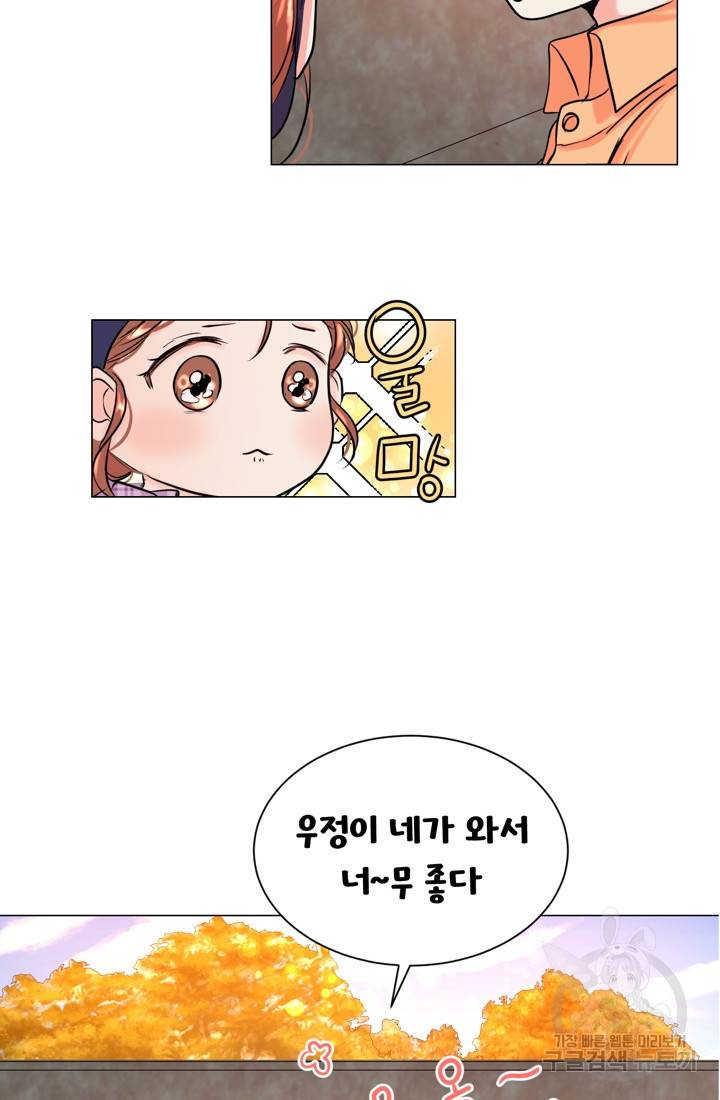 네 목소리로 나를 녹여줘 12화 9