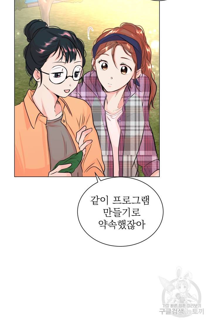 네 목소리로 나를 녹여줘 12화 11