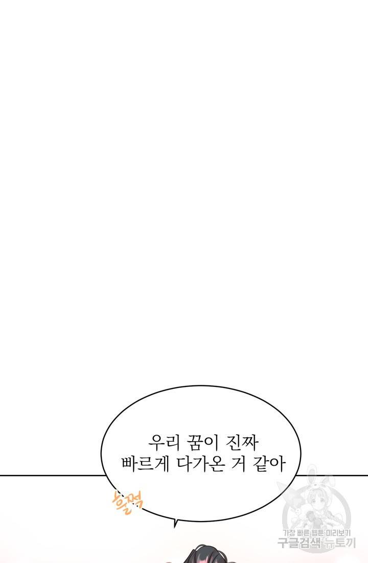 네 목소리로 나를 녹여줘 12화 13