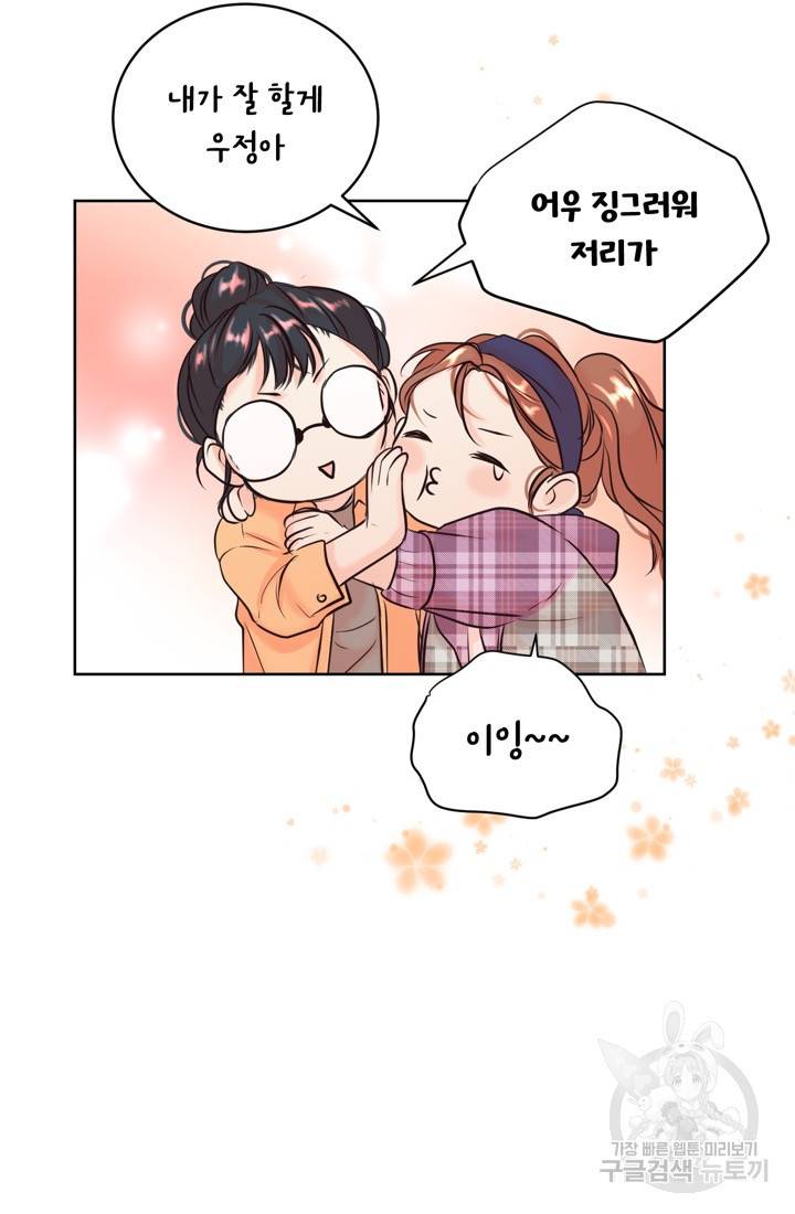 네 목소리로 나를 녹여줘 12화 15