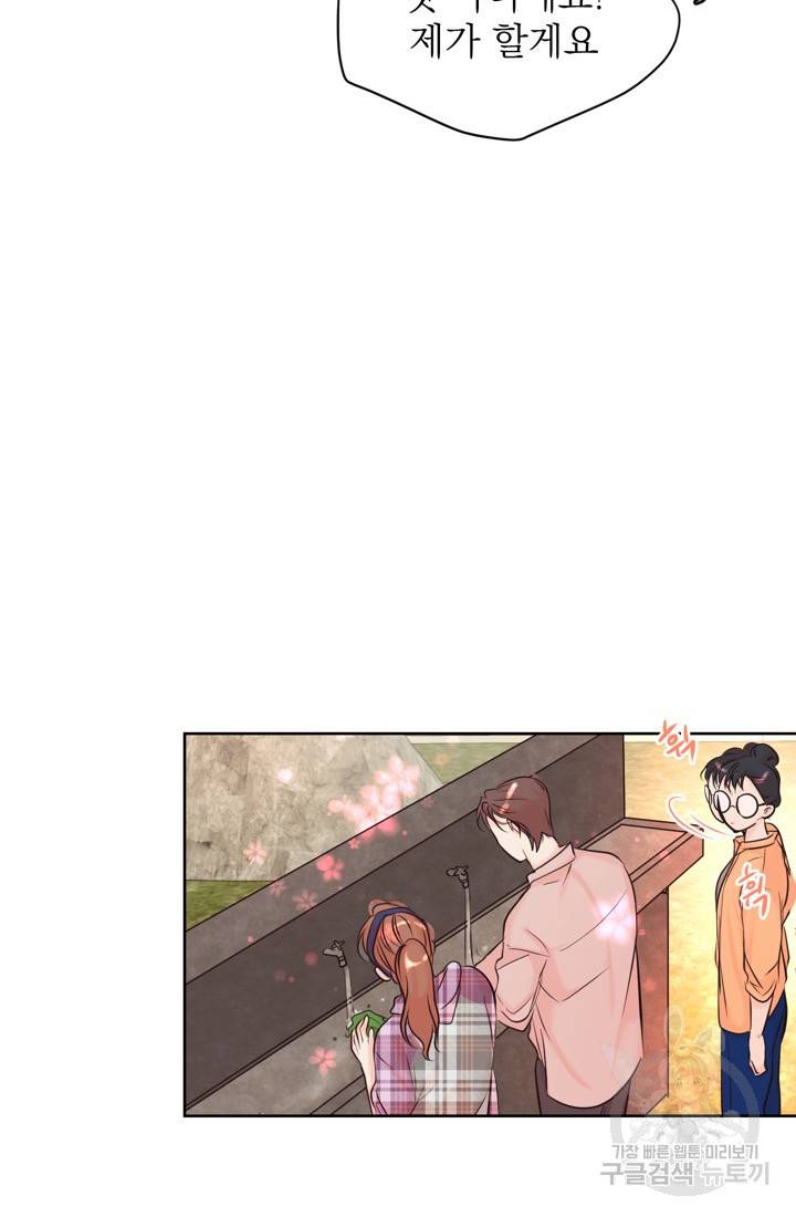 네 목소리로 나를 녹여줘 12화 20