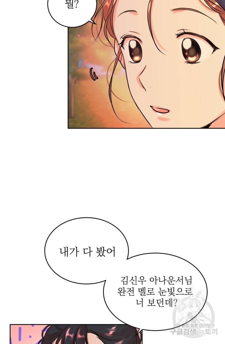 네 목소리로 나를 녹여줘 12화 24