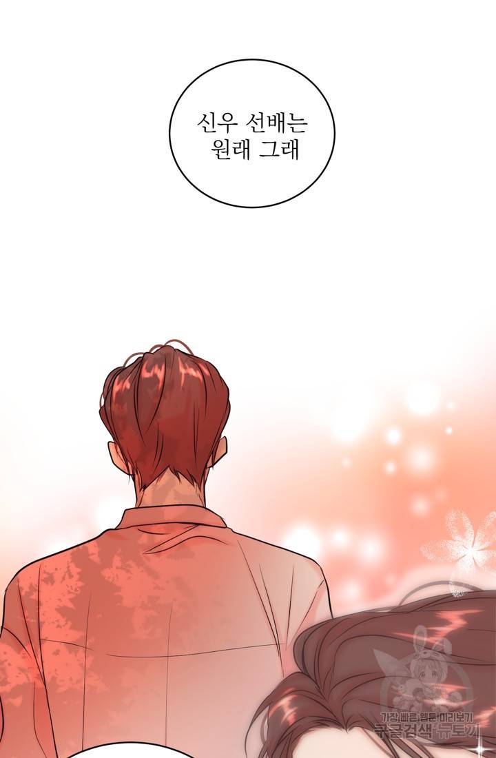 네 목소리로 나를 녹여줘 12화 26