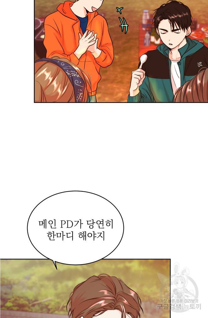 네 목소리로 나를 녹여줘 12화 43