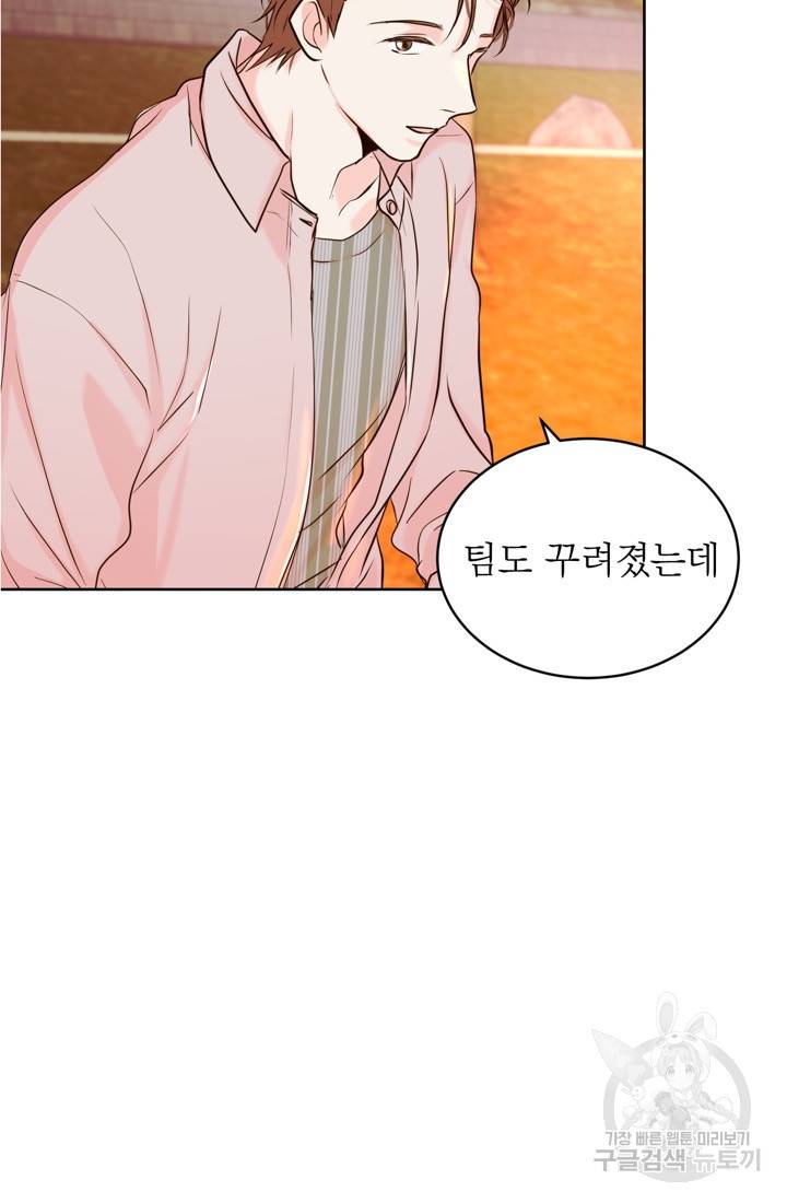 네 목소리로 나를 녹여줘 12화 44