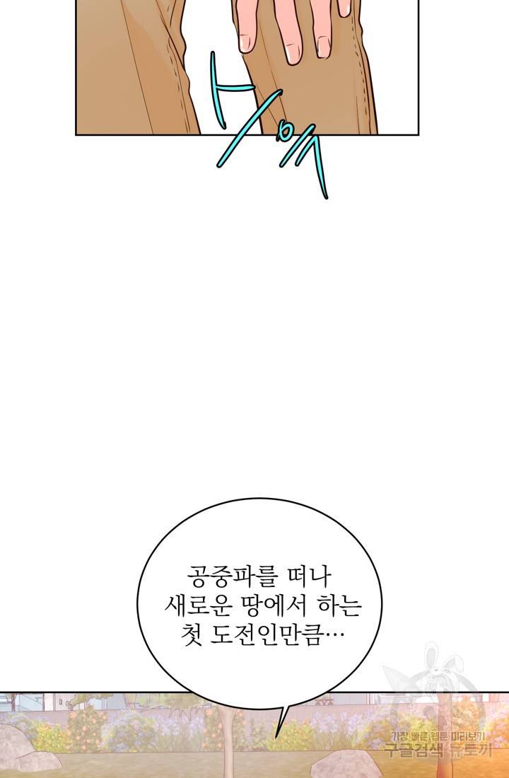 네 목소리로 나를 녹여줘 12화 46