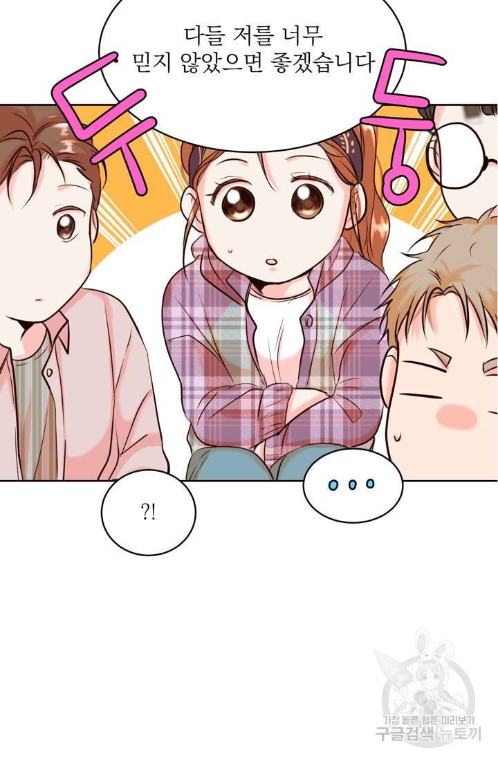 네 목소리로 나를 녹여줘 12화 48