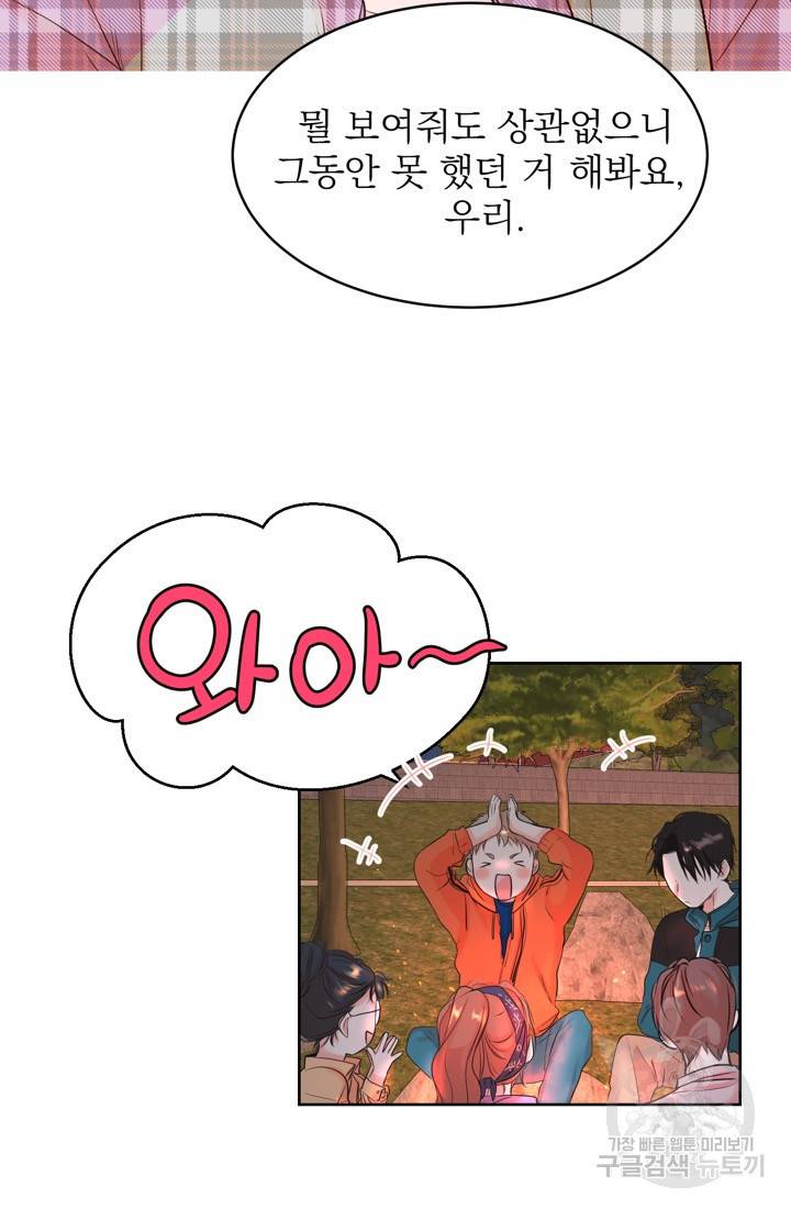 네 목소리로 나를 녹여줘 12화 51