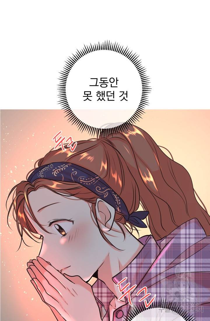네 목소리로 나를 녹여줘 12화 52