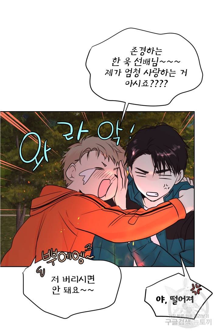 네 목소리로 나를 녹여줘 12화 55
