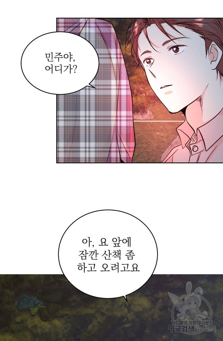 네 목소리로 나를 녹여줘 12화 57