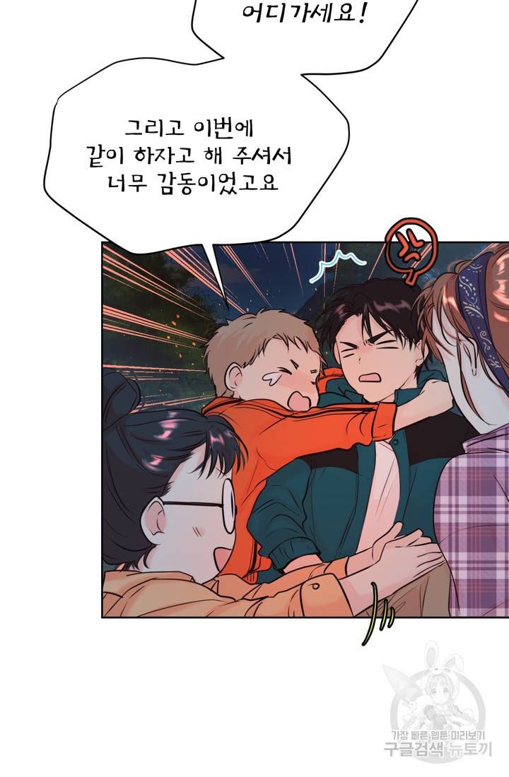 네 목소리로 나를 녹여줘 12화 60