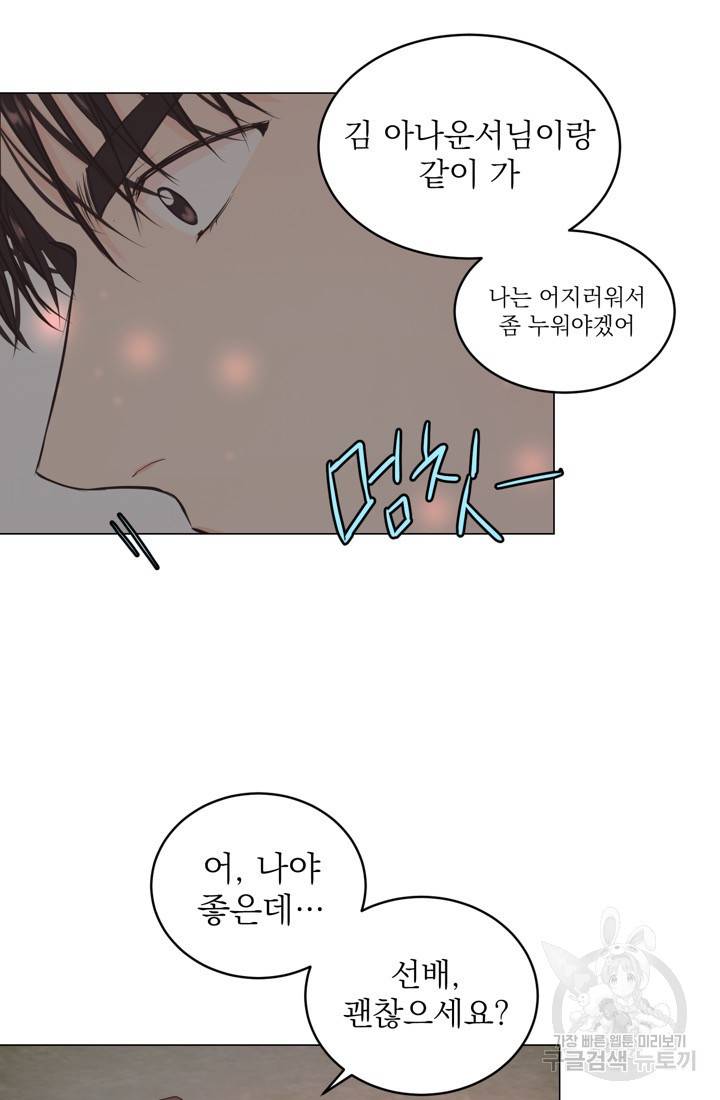 네 목소리로 나를 녹여줘 12화 61