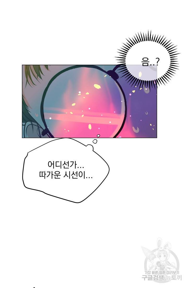 네 목소리로 나를 녹여줘 12화 66