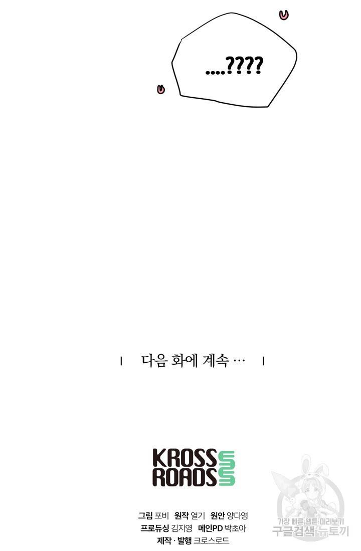 네 목소리로 나를 녹여줘 12화 68