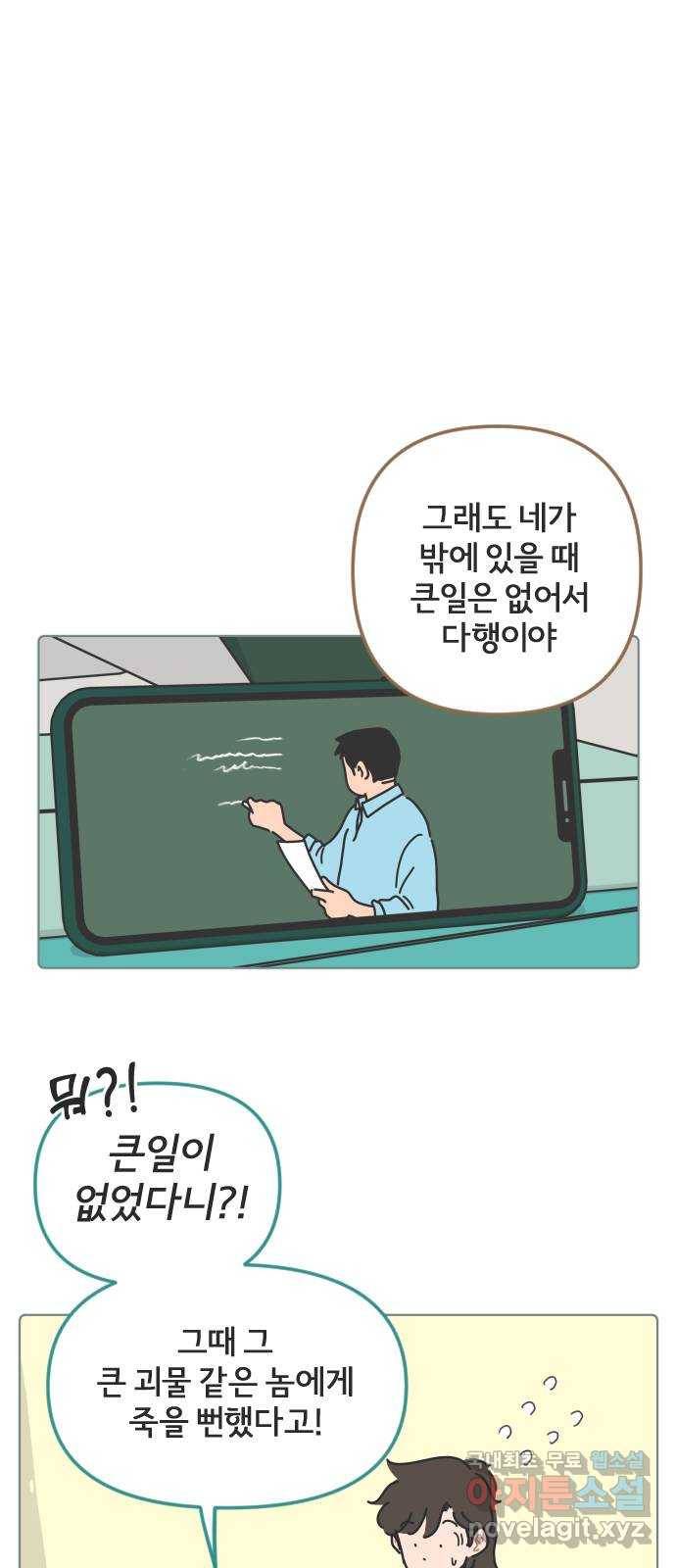 미니어처 생활백서 27화 1