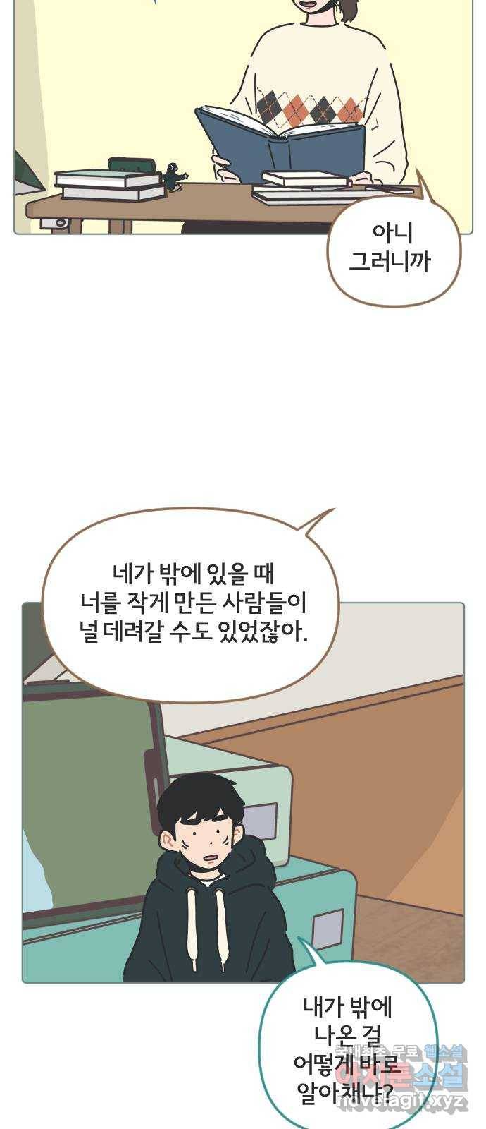미니어처 생활백서 27화 2