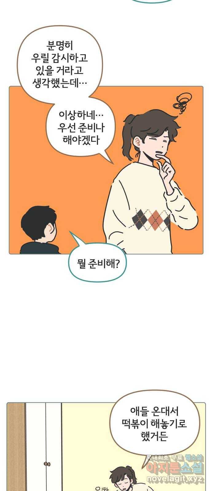 미니어처 생활백서 27화 3