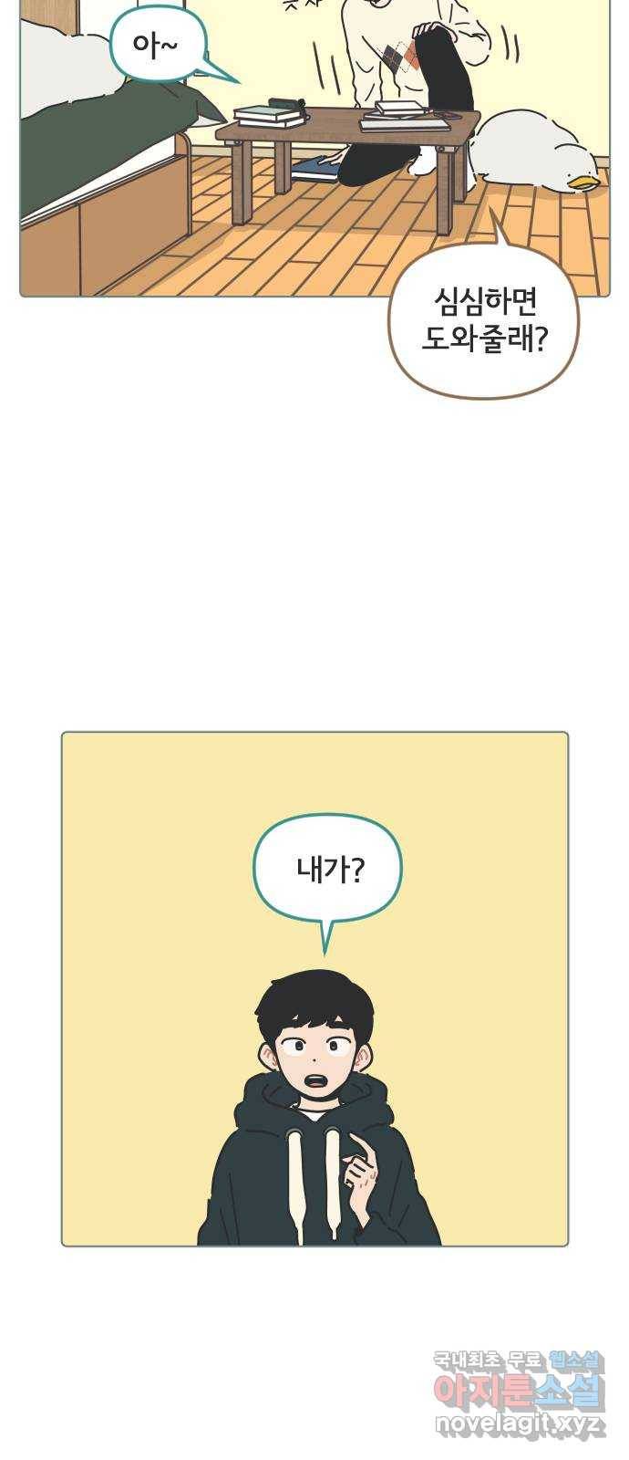 미니어처 생활백서 27화 4