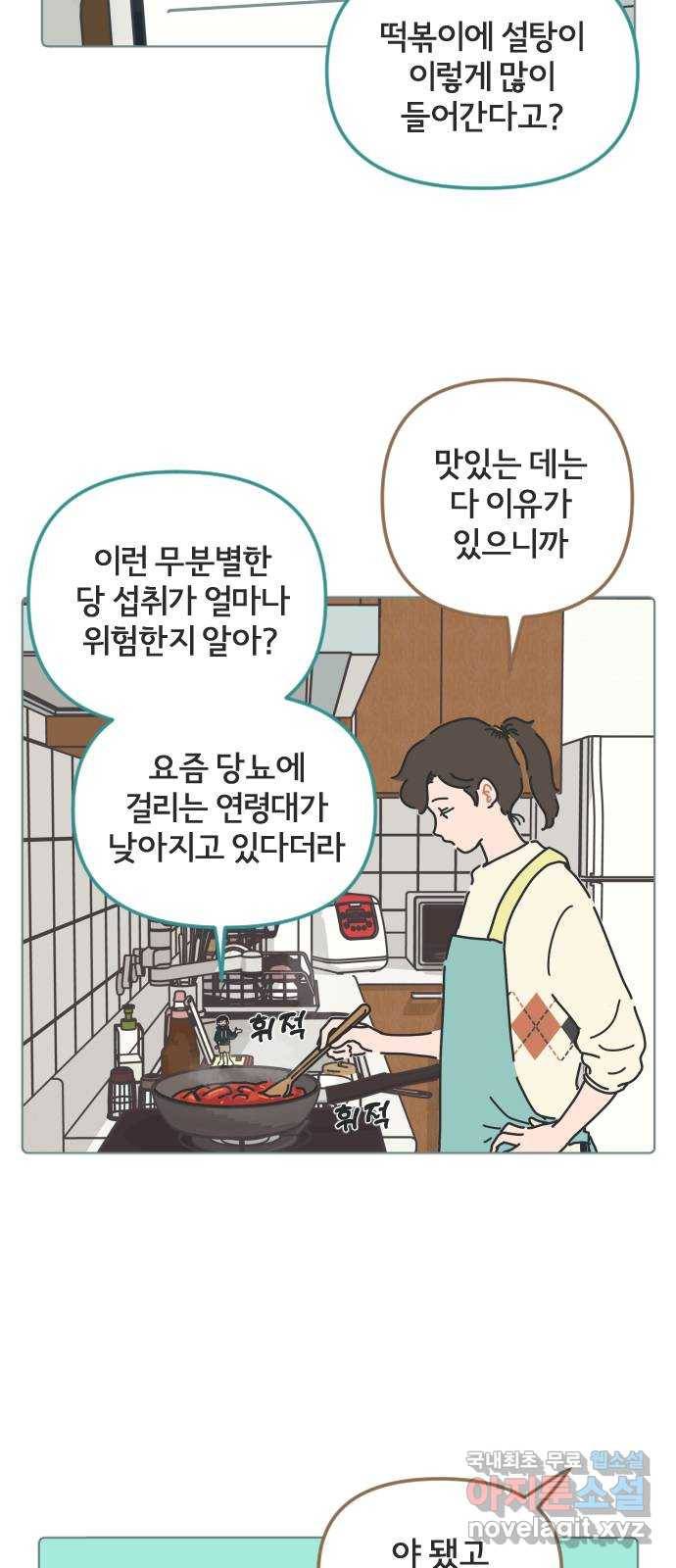 미니어처 생활백서 27화 6