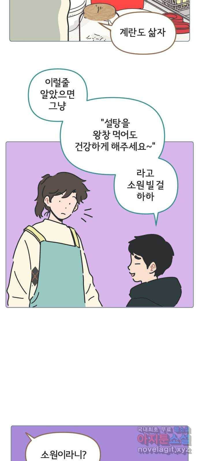 미니어처 생활백서 27화 11