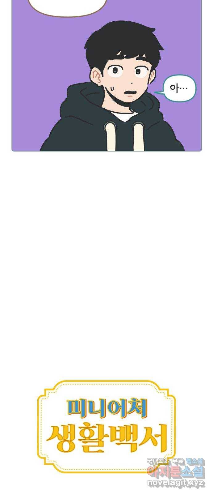 미니어처 생활백서 27화 12