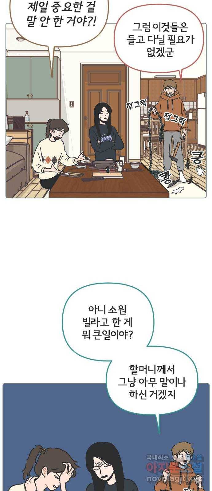 미니어처 생활백서 27화 14