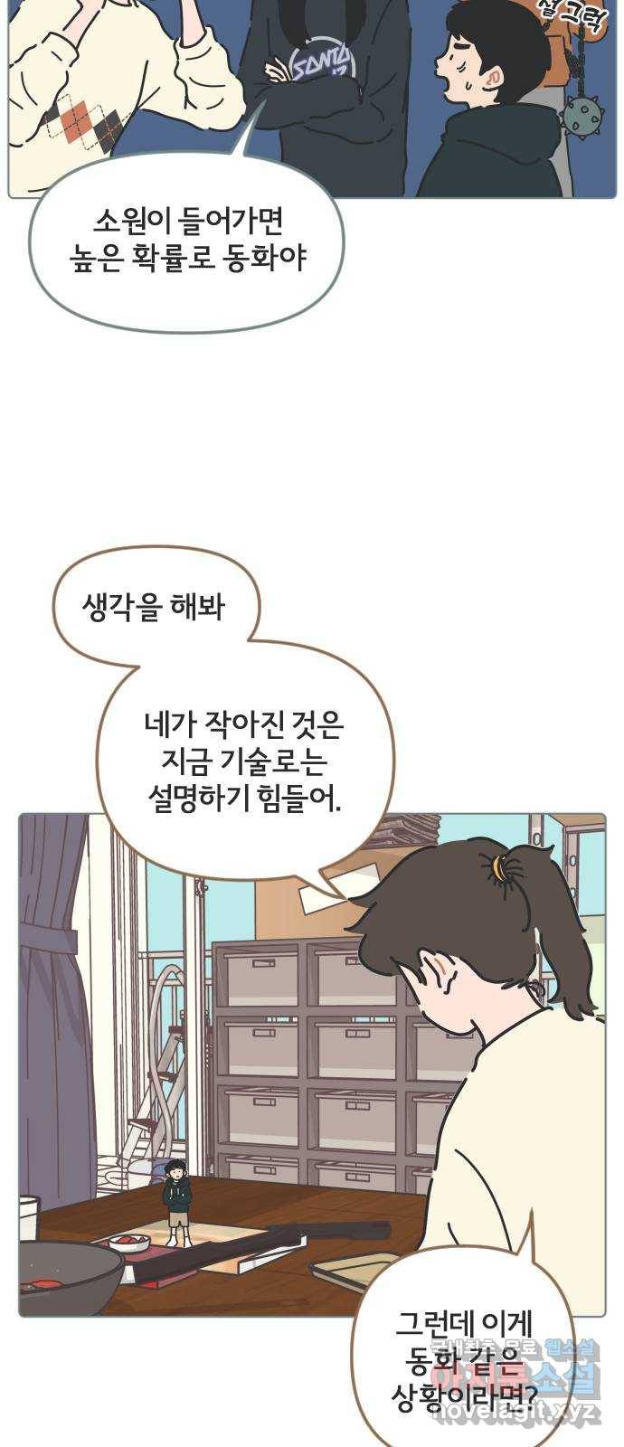 미니어처 생활백서 27화 15