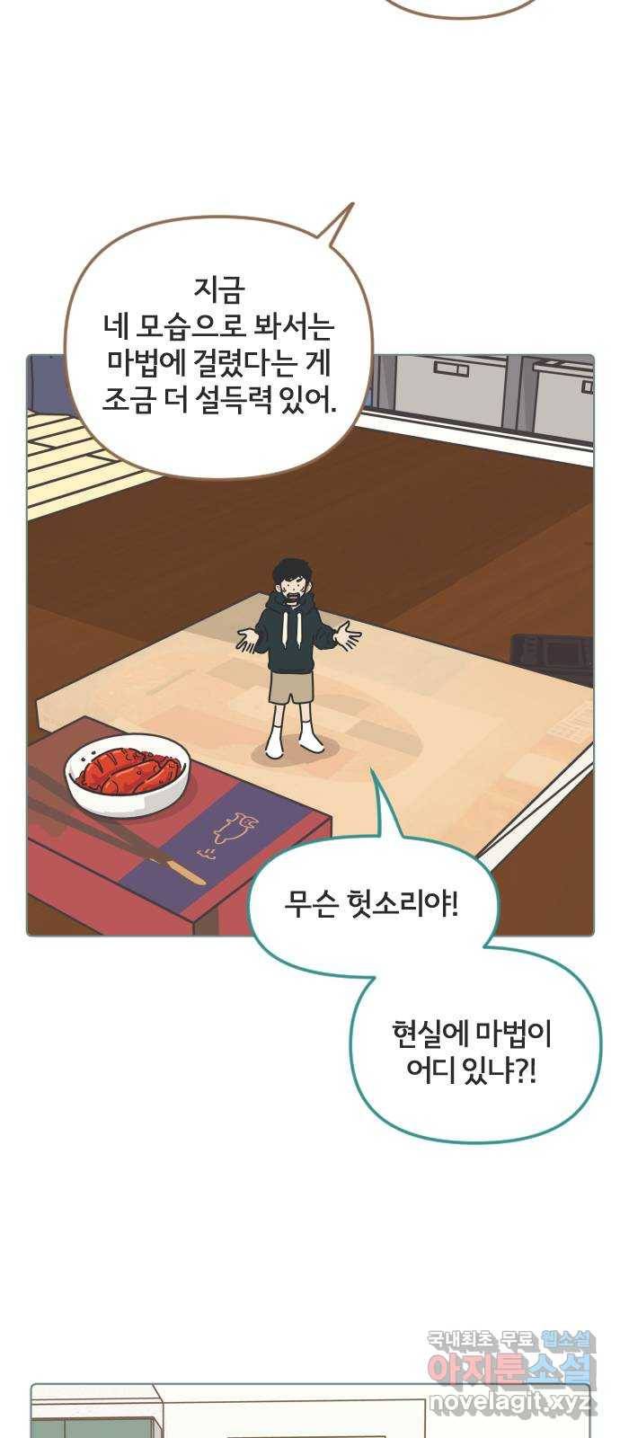 미니어처 생활백서 27화 16