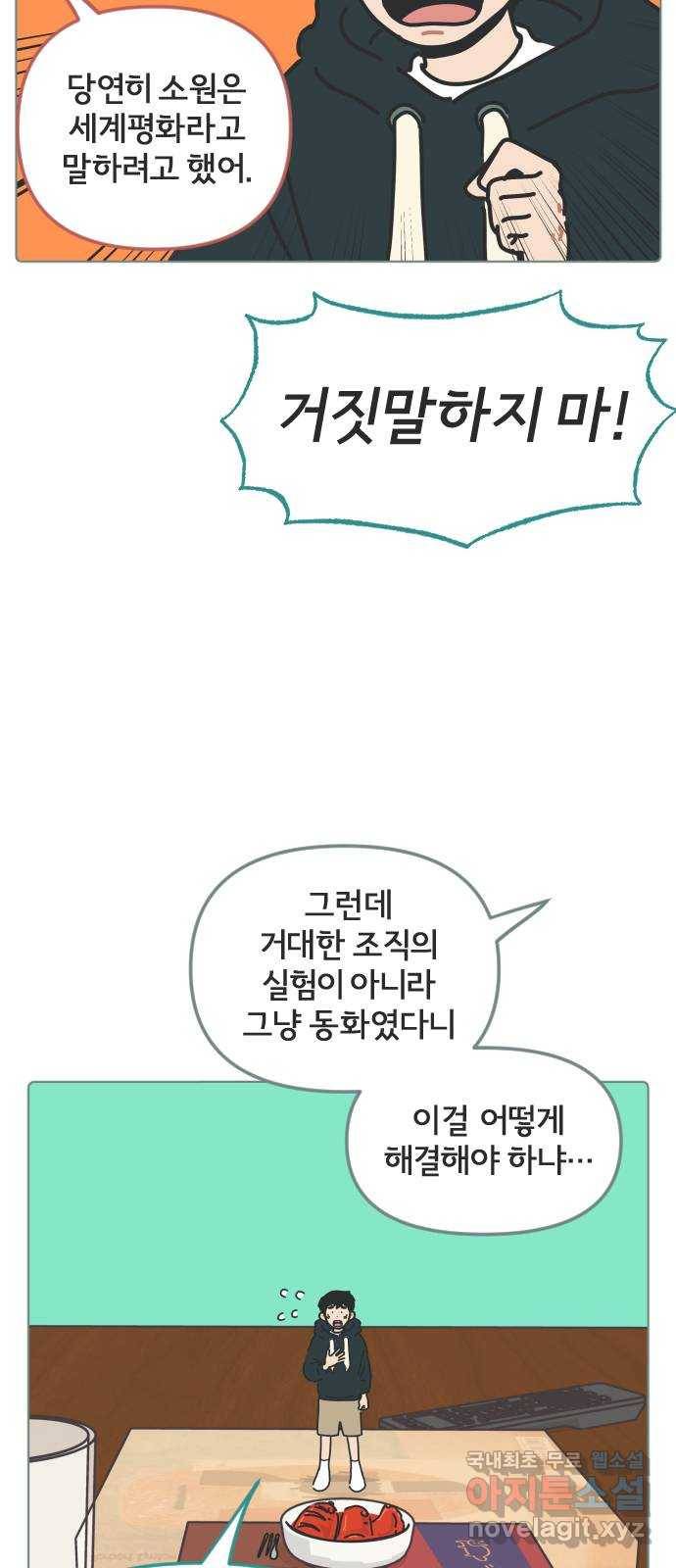 미니어처 생활백서 27화 19