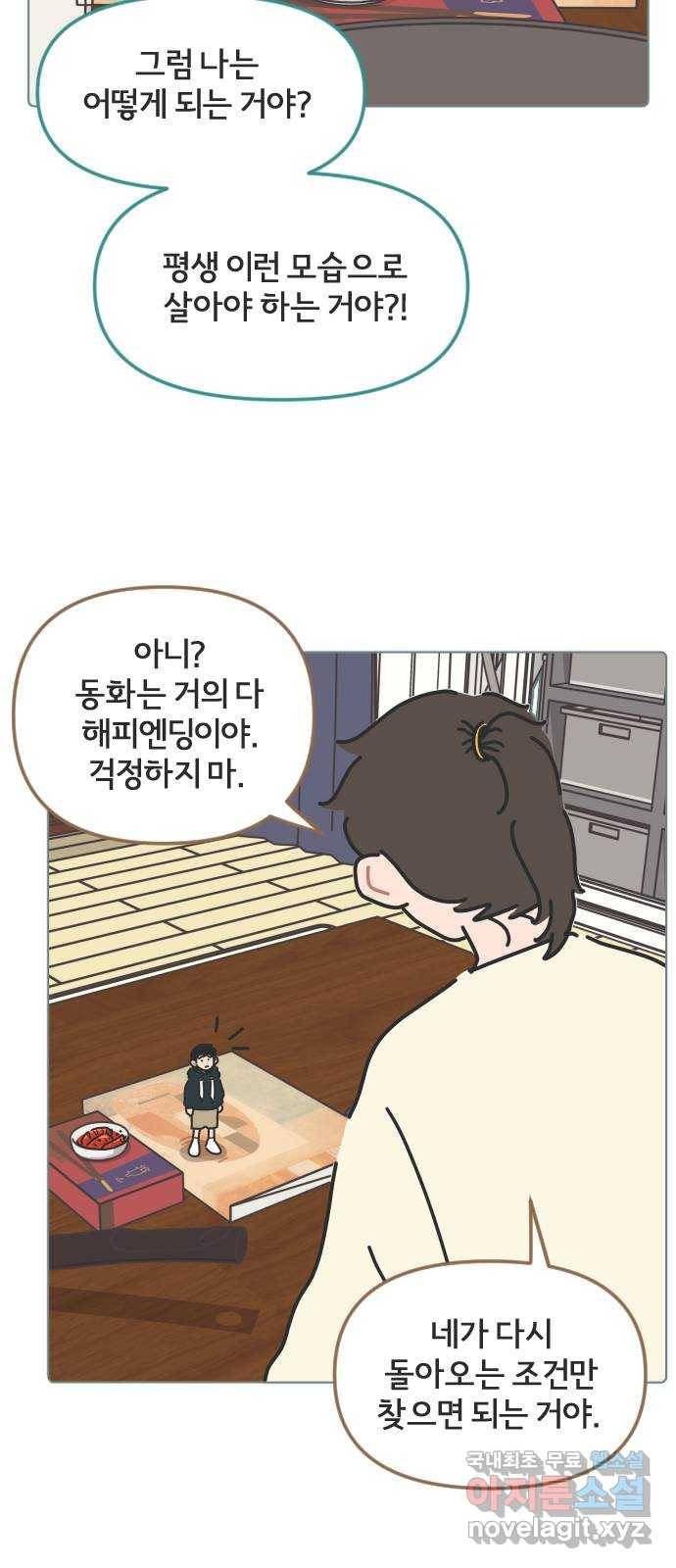 미니어처 생활백서 27화 20