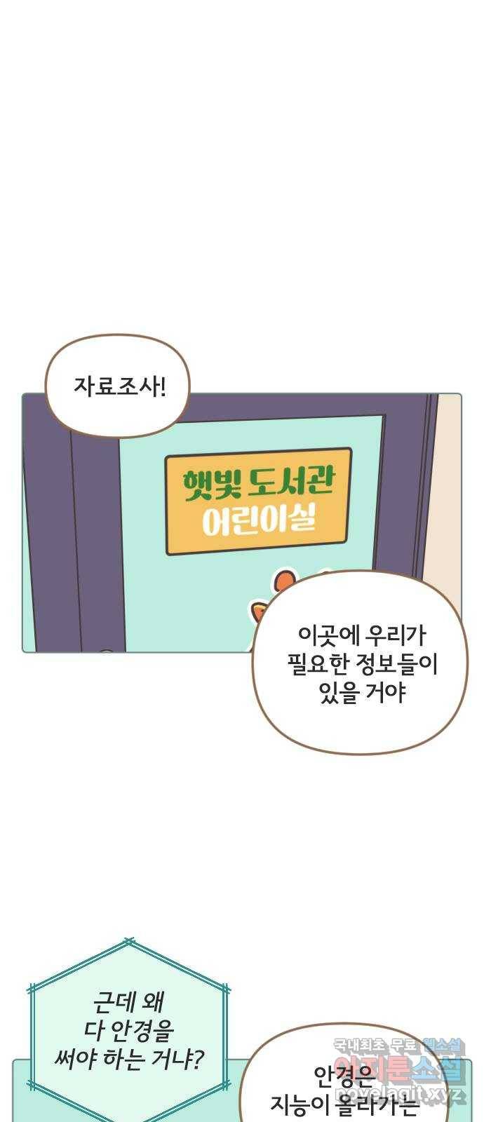 미니어처 생활백서 27화 22