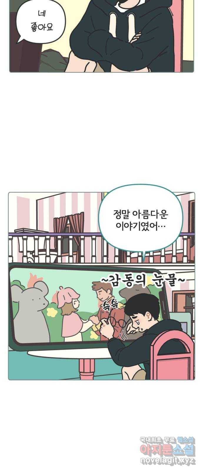 미니어처 생활백서 27화 31